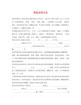 劳务合同大全 