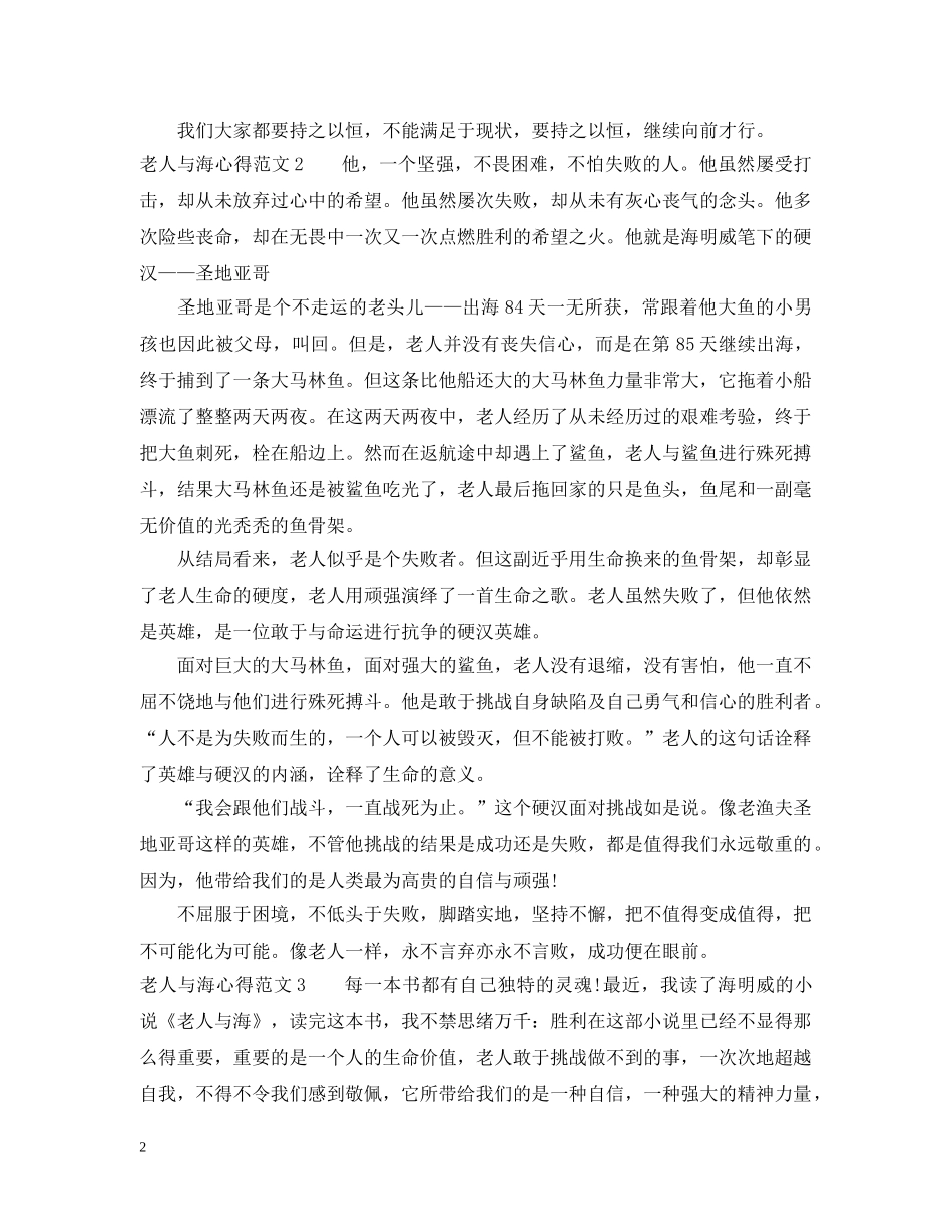 老人与海心得3篇 _第2页