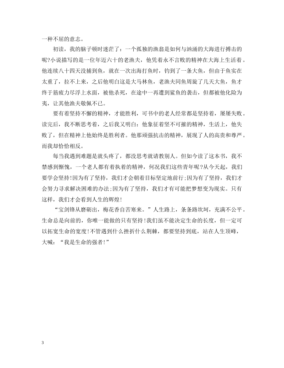 老人与海心得3篇 _第3页