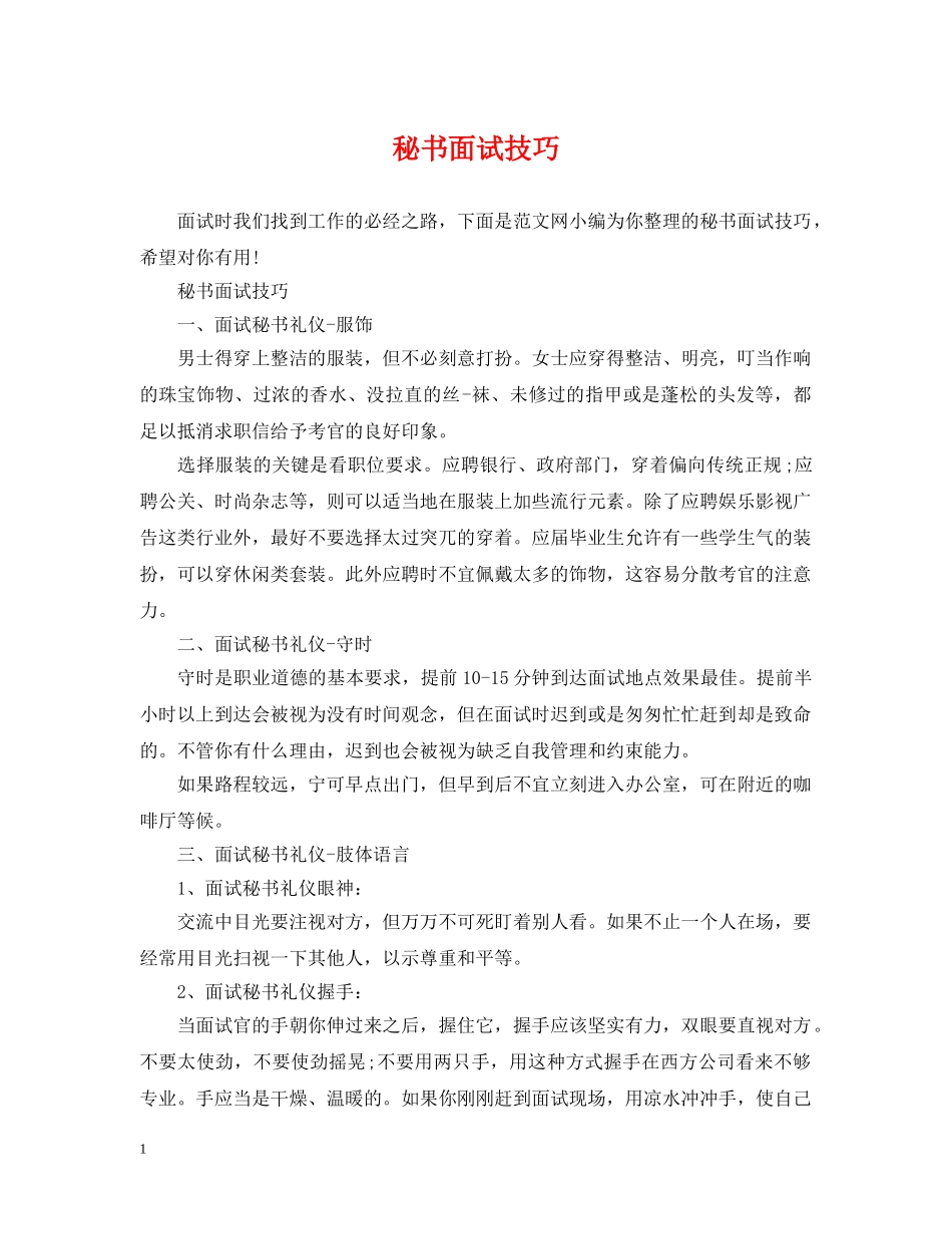 秘书面试技巧 _第1页