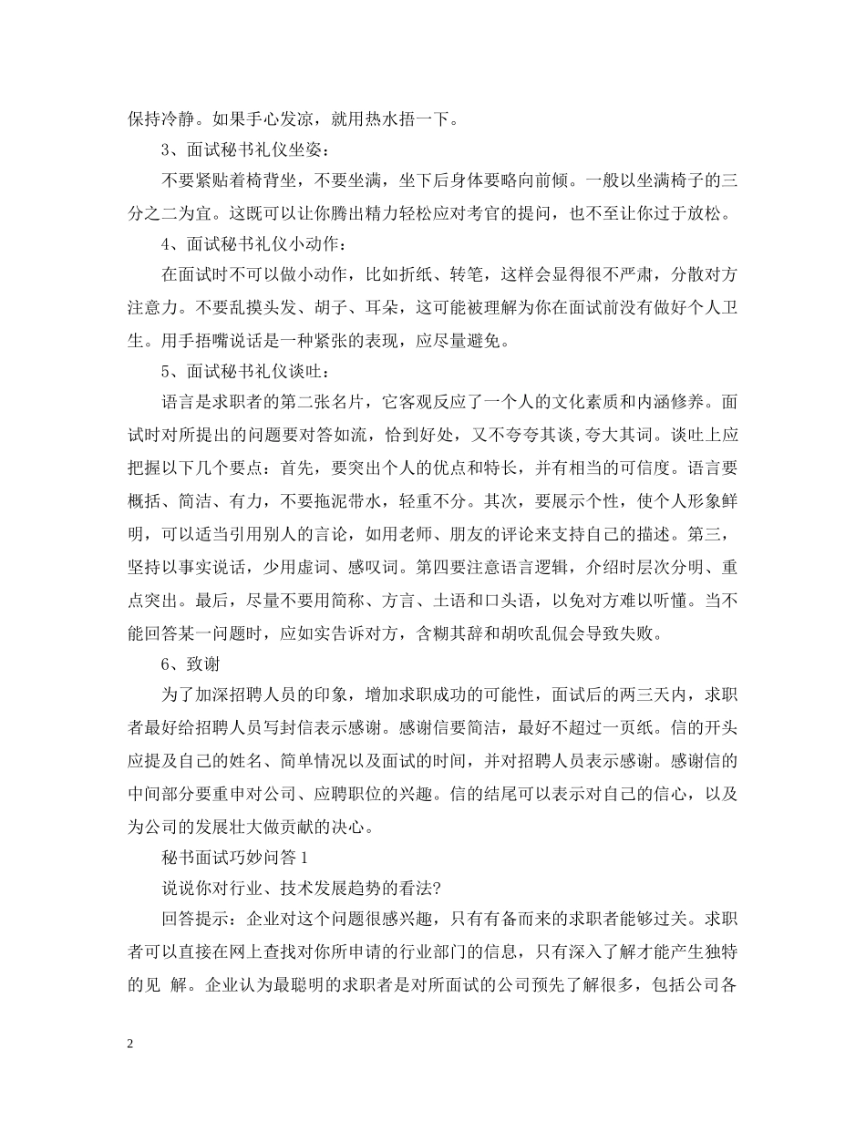 秘书面试技巧 _第2页