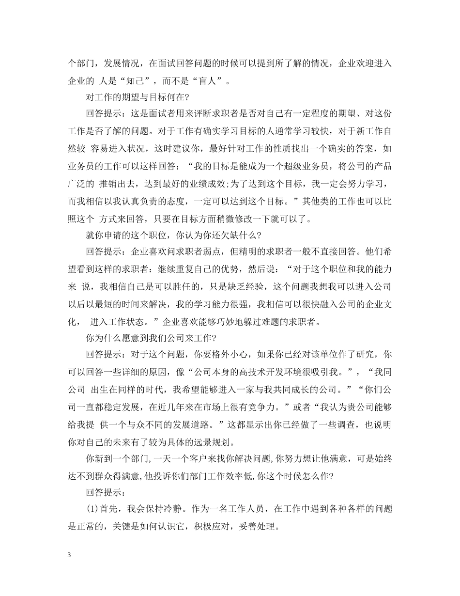 秘书面试技巧 _第3页