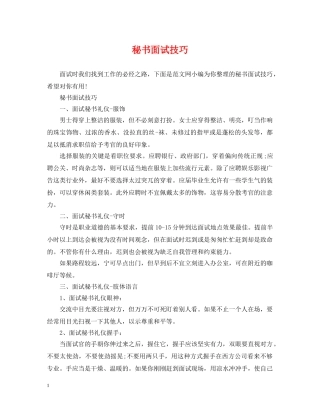 秘书面试技巧 