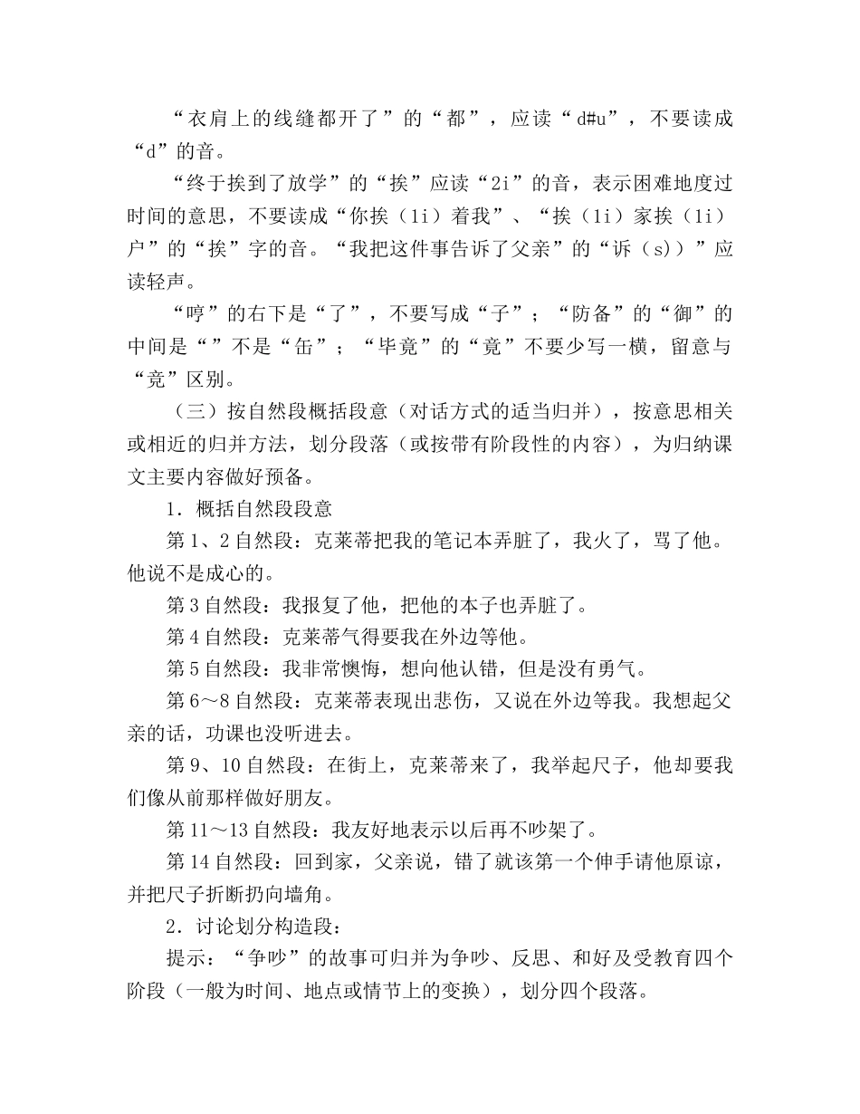 教案人教版三年级下册《争吵》教学设计 _第2页