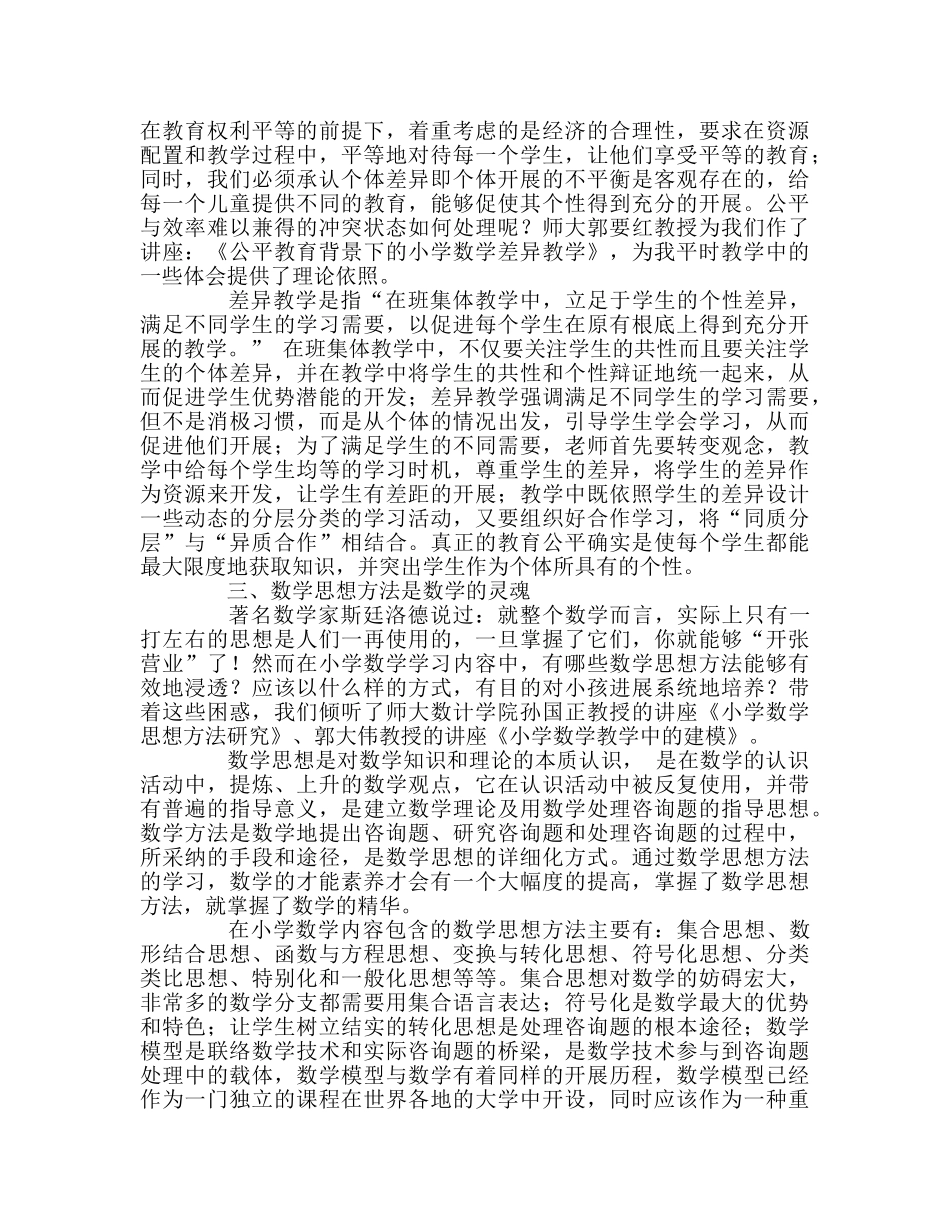 教师个人参考计划总结国培心得体会 _第2页