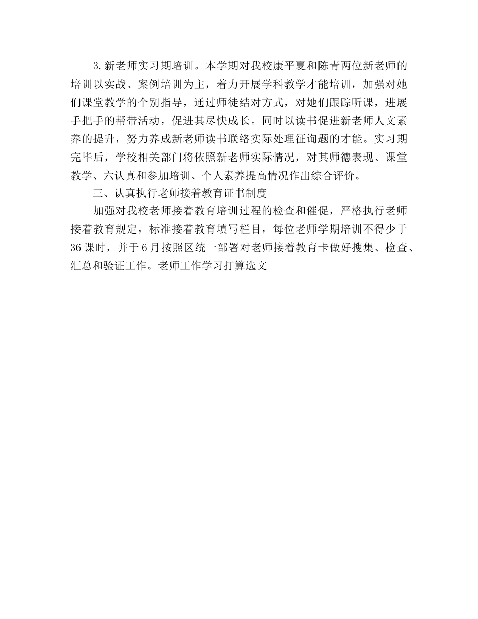 教师工作学习参考计划选文 _第3页