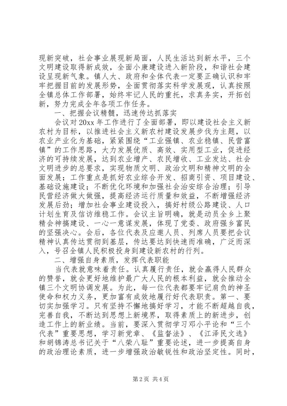 乡镇人民代表大会的讲话发言_第2页