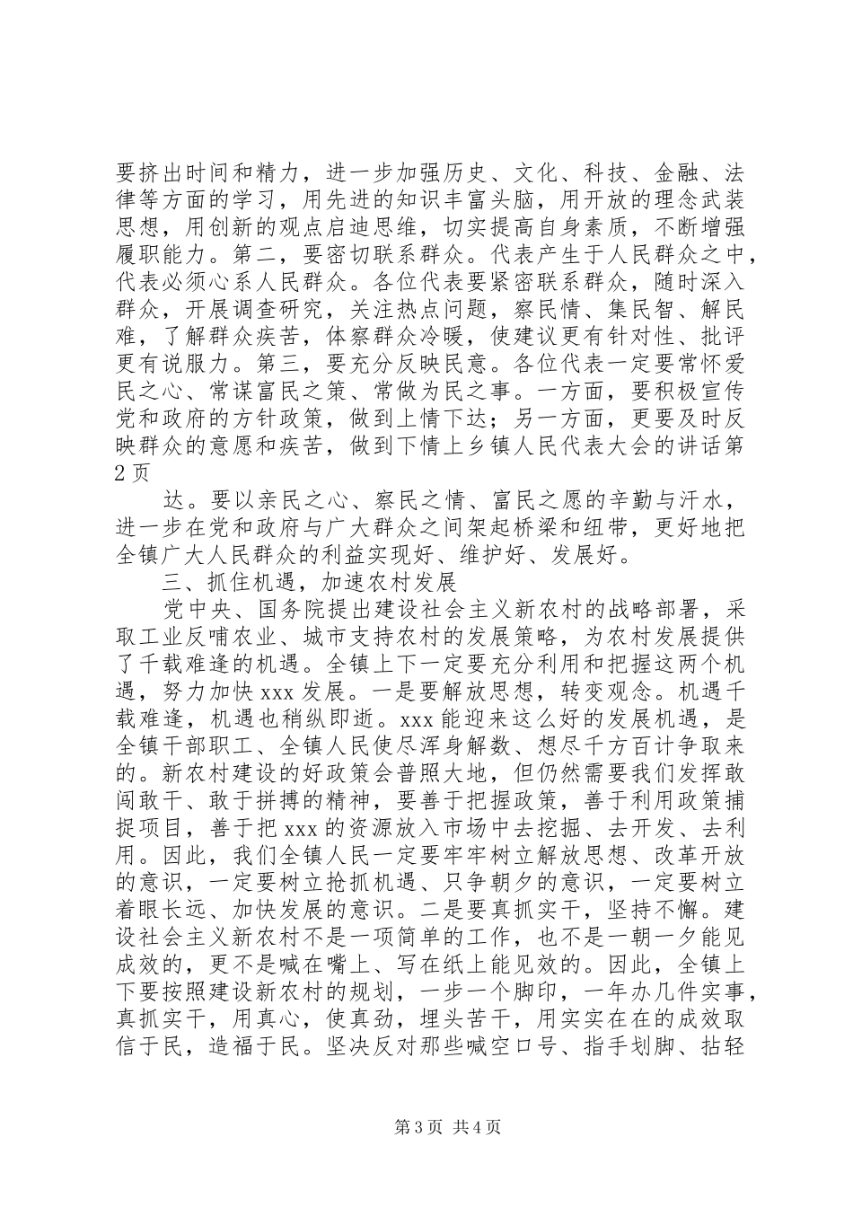 乡镇人民代表大会的讲话发言_第3页