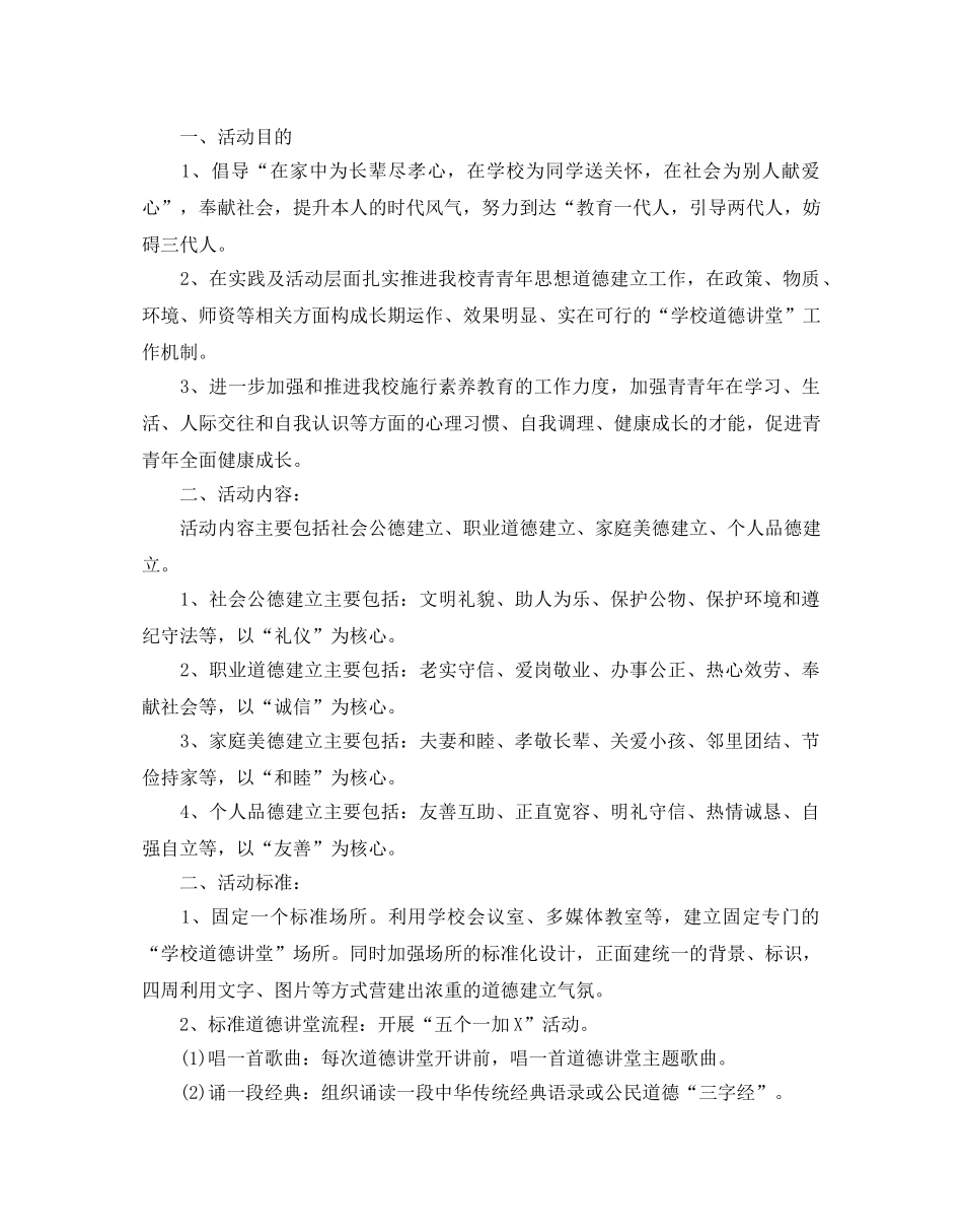 公民道德建设工作参考计划范文5篇 _第3页