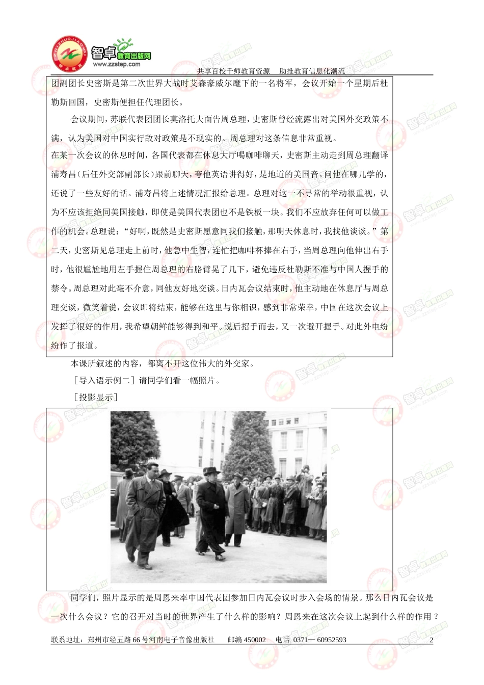 《独立自主的和平外交》教案_第2页