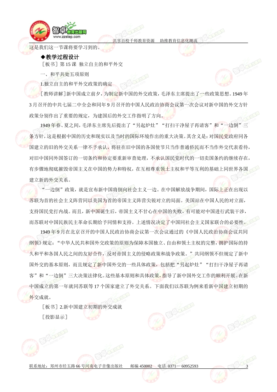 《独立自主的和平外交》教案_第3页