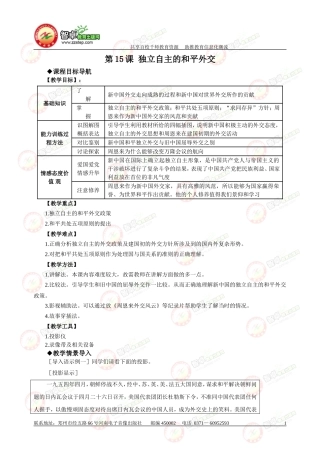 《独立自主的和平外交》教案