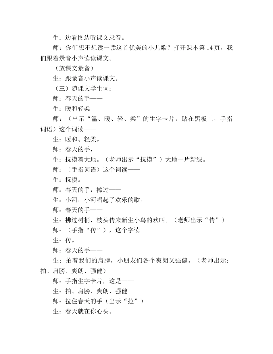 教案人教版七年级《春天的手》课堂教学实录之一 _第2页