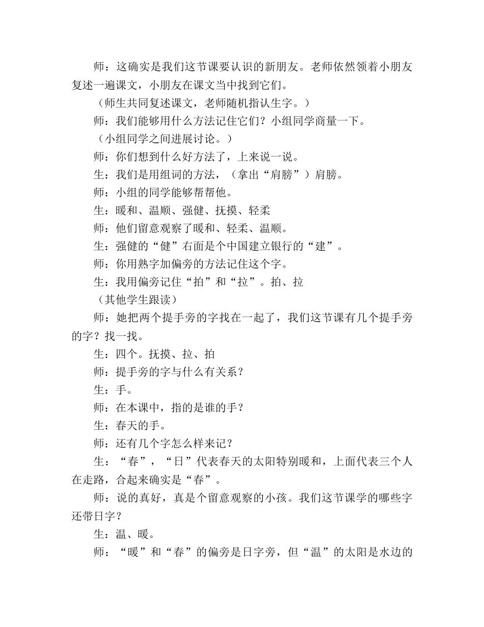 教案人教版七年级《春天的手》课堂教学实录之一 _第3页