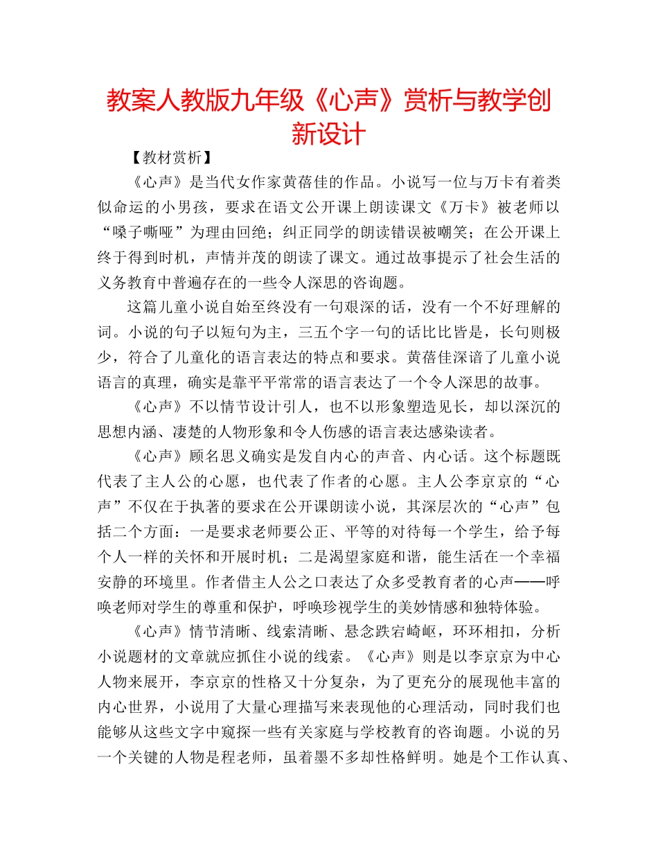 教案人教版九年级《心声》赏析与教学创新设计 _第1页