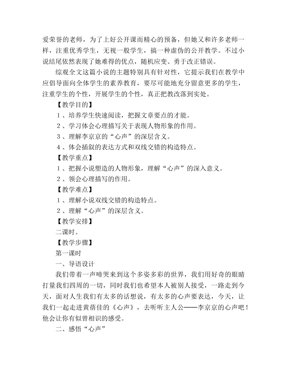教案人教版九年级《心声》赏析与教学创新设计 _第2页