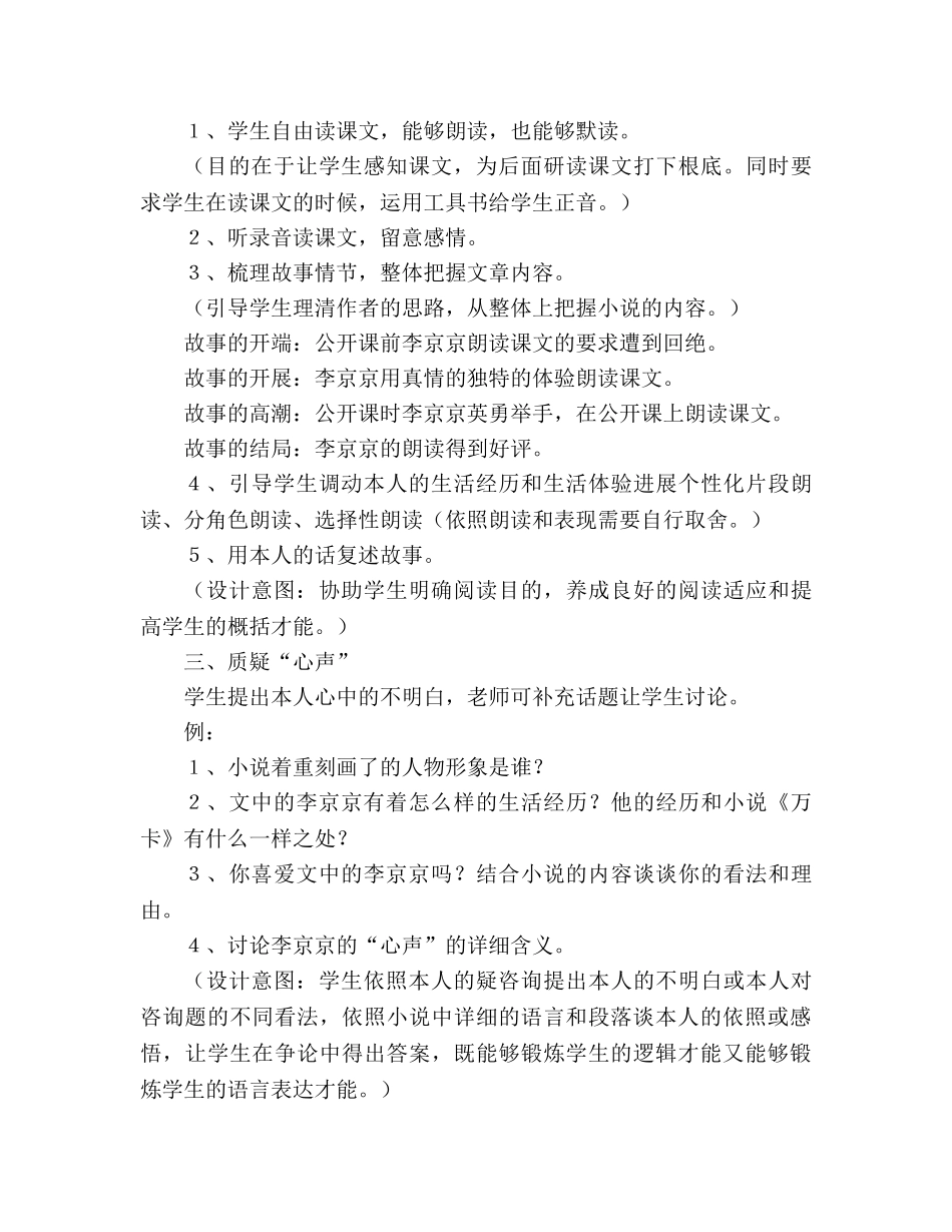 教案人教版九年级《心声》赏析与教学创新设计 _第3页