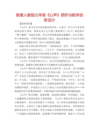 教案人教版九年级《心声》赏析与教学创新设计 