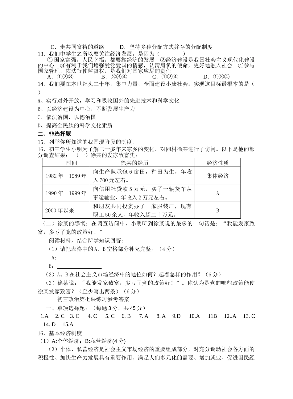 九级政治 第七课第一框造福人民的经济制度作业设计 人教新课标版_第2页
