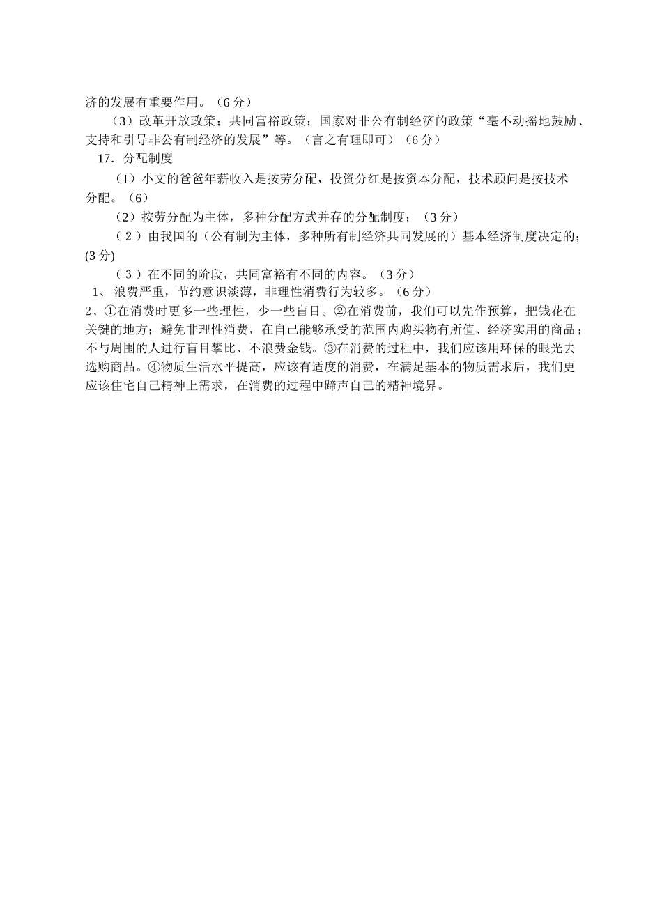 九级政治 第七课第一框造福人民的经济制度作业设计 人教新课标版_第3页