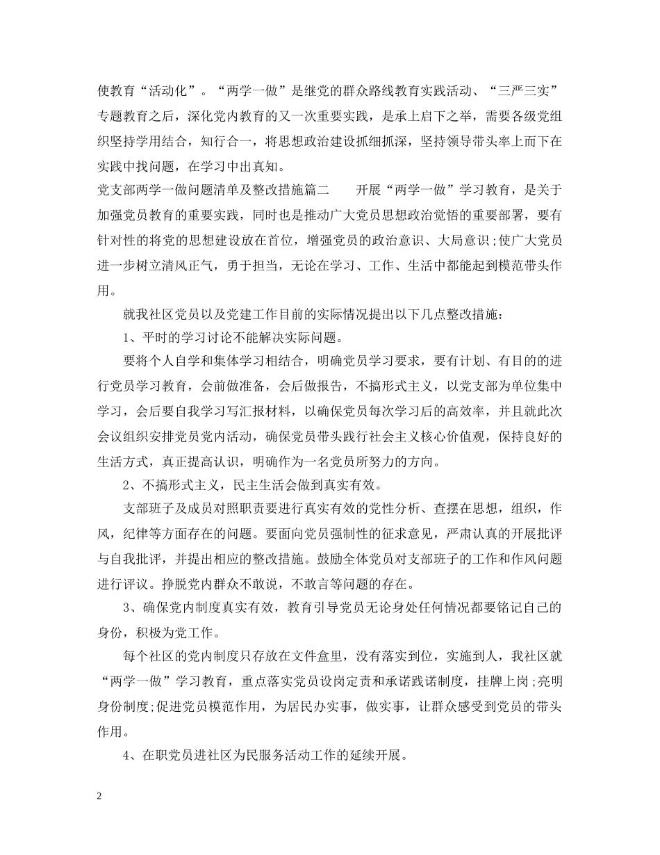 两学一做问题清单及整改措施_两学一做整改措施清单表_第2页