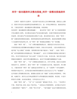 两学一做问题清单及整改措施_两学一做整改措施清单表