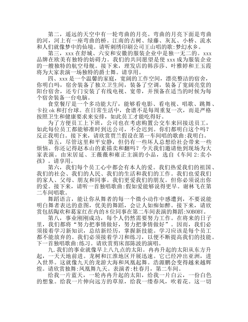 公司年会活动主持词参考发言稿 _第2页