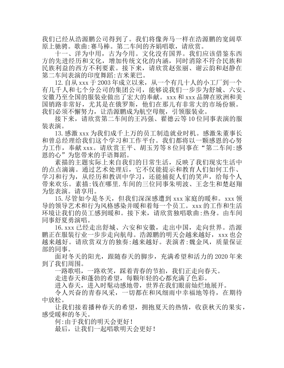 公司年会活动主持词参考发言稿 _第3页