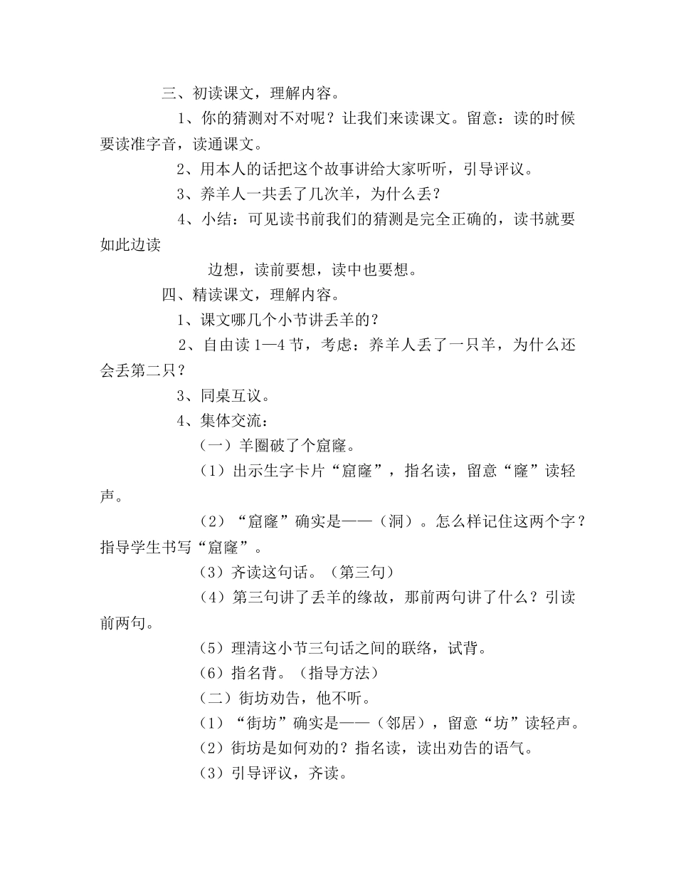 教案三年级语文上册《亡羊补牢》教学设计 _第2页