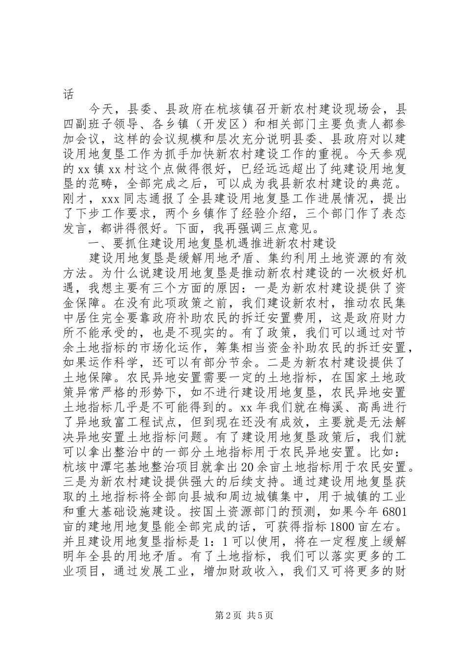 在捐血屋揭牌仪式上的讲话发言与在推进新农村建设现场会上的讲话发言_第2页