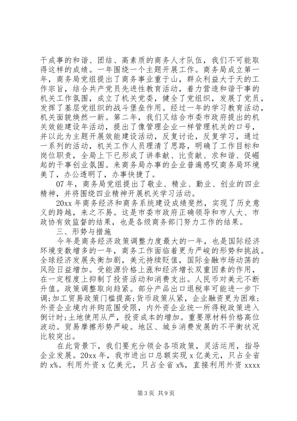 商务局商务工作会议讲话发言_第3页