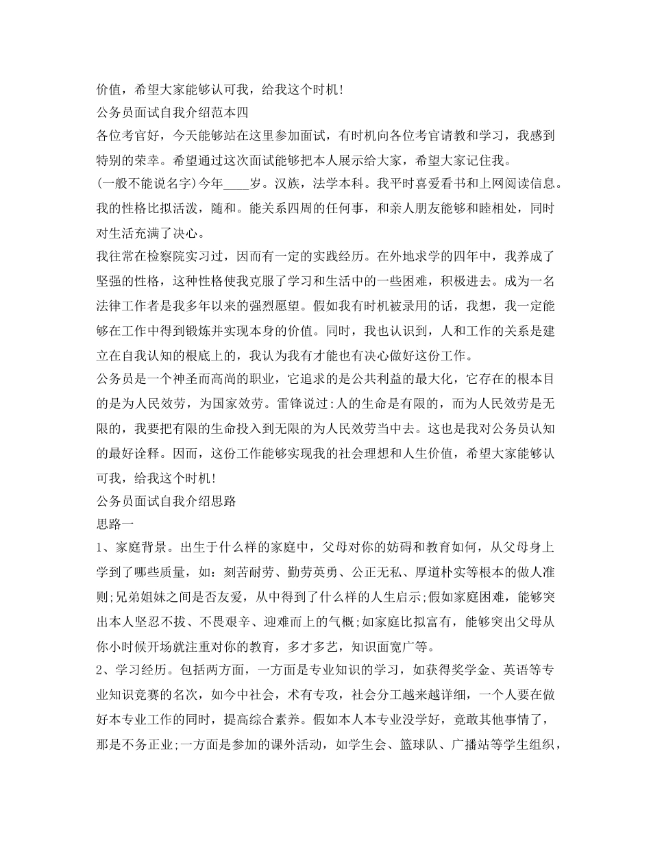 公务员面试自我介绍参考范本与思路 _第3页