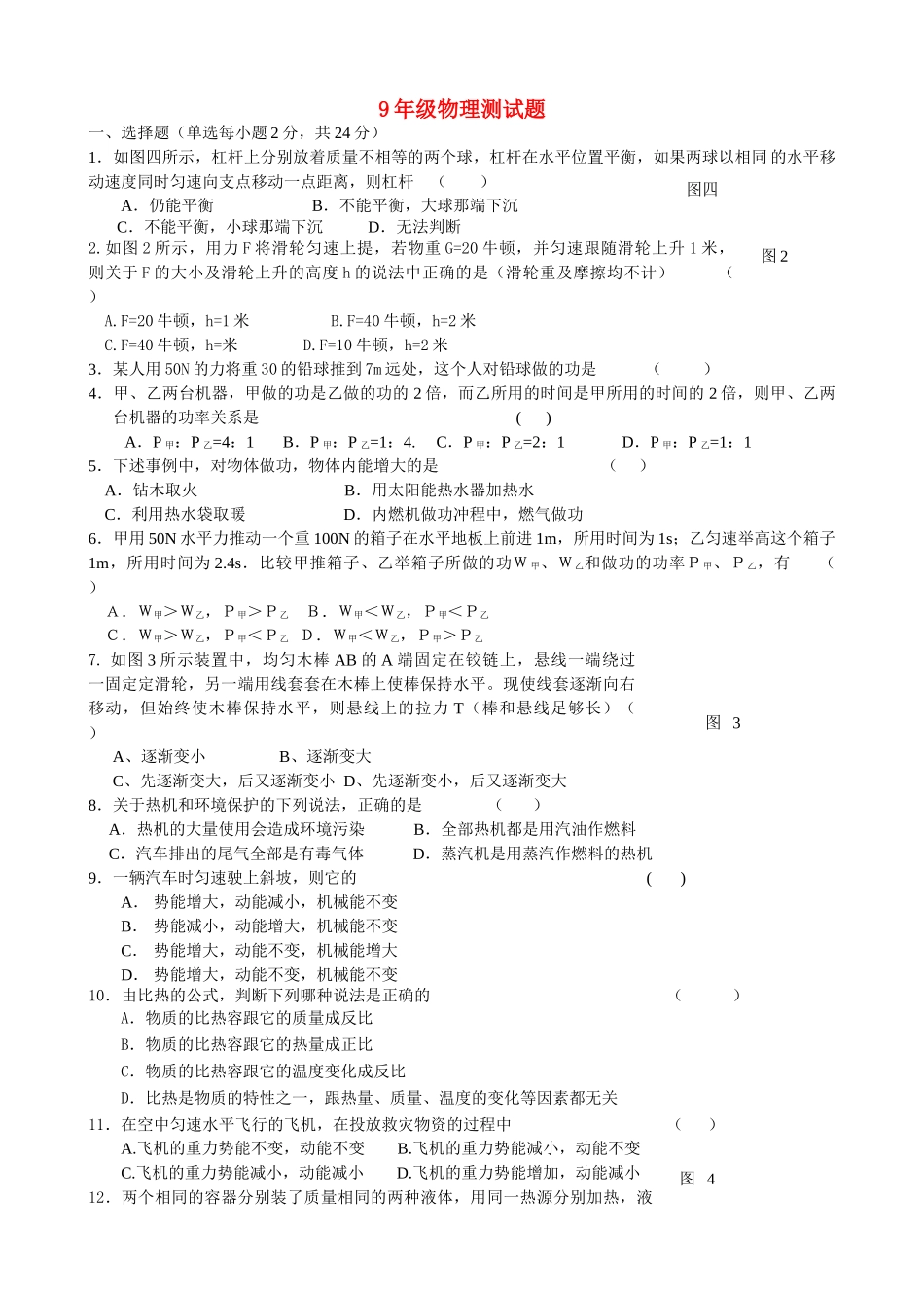 九级物理上册 第十一 十二章测试题 苏科版_第1页