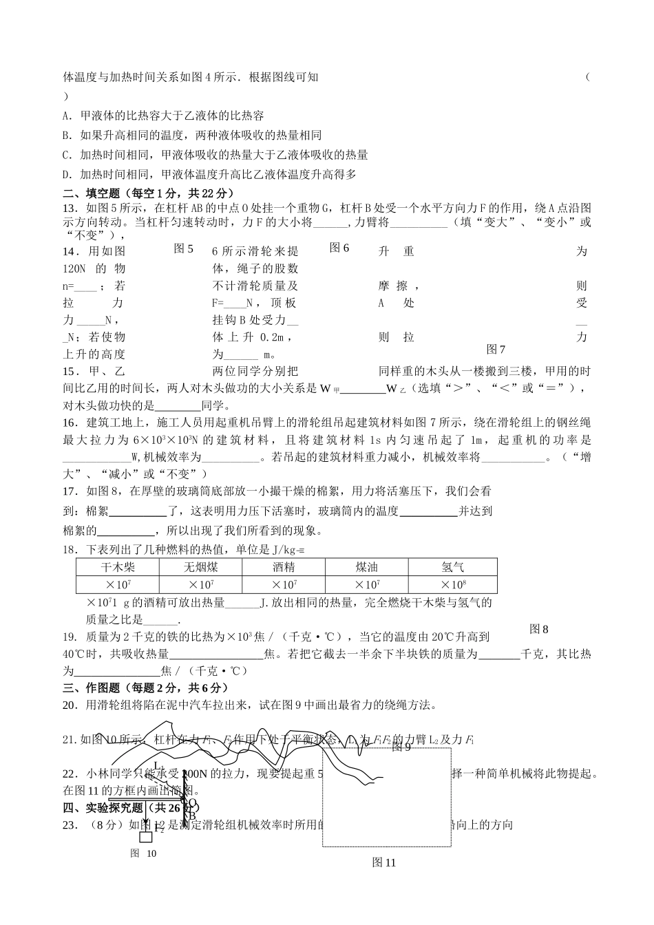 九级物理上册 第十一 十二章测试题 苏科版_第2页