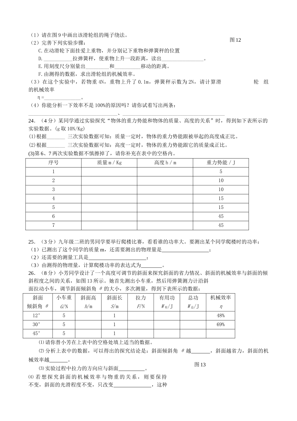 九级物理上册 第十一 十二章测试题 苏科版_第3页