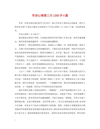 军训心得第三天1200字4篇
