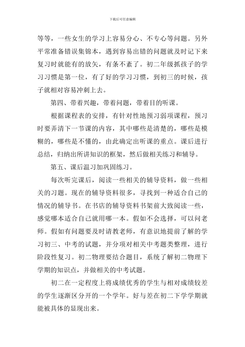 初二学习计划怎么制定_第2页