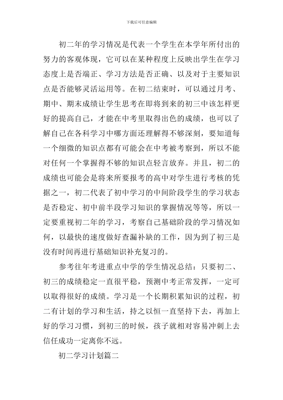 初二学习计划怎么制定_第3页