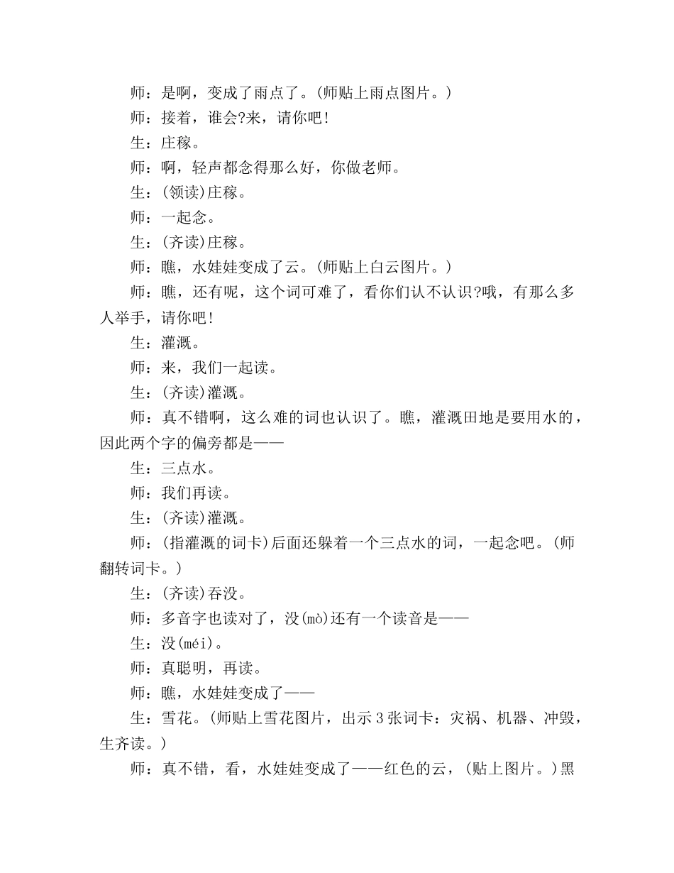 教案人教版小学二年级《我是什么》片断赏析_1 _第2页