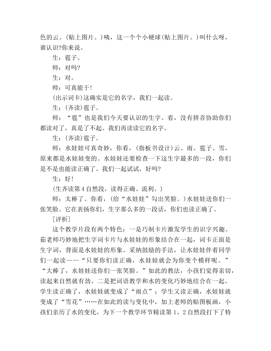 教案人教版小学二年级《我是什么》片断赏析_1 _第3页