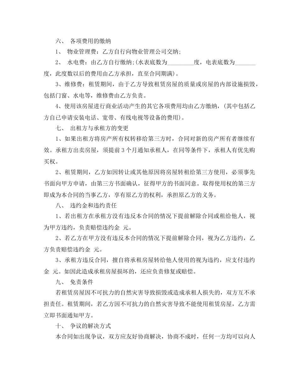 门店房屋租赁合同模板 _第2页