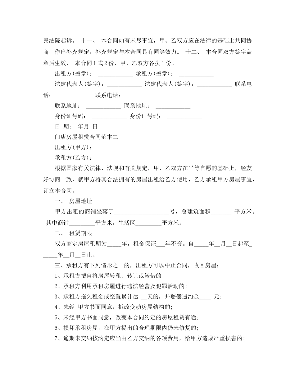 门店房屋租赁合同模板 _第3页