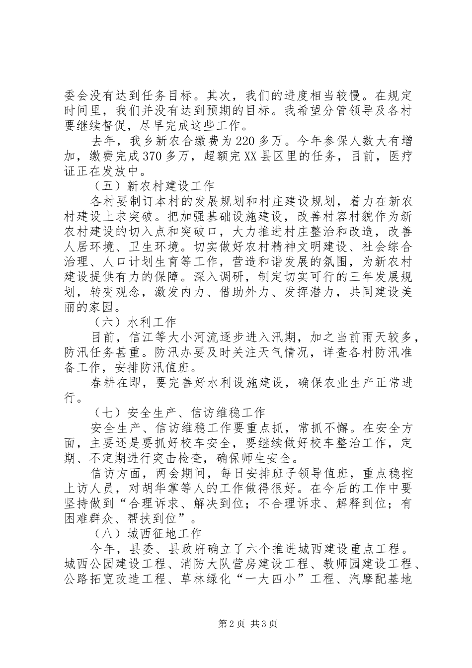 书记在全乡综合会讲话发言_第2页