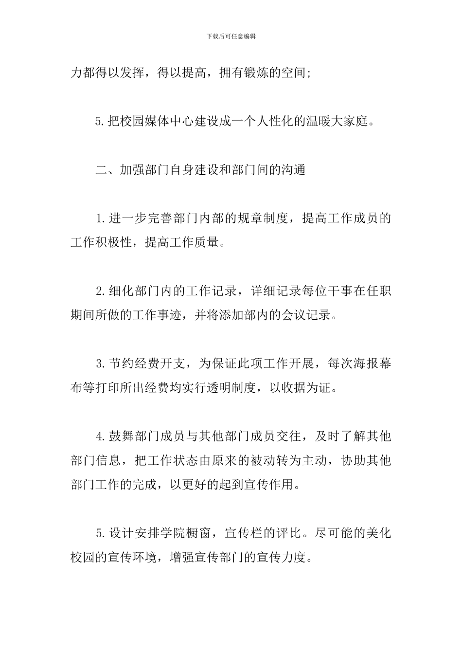 新媒体部个人工作计划范文_第2页