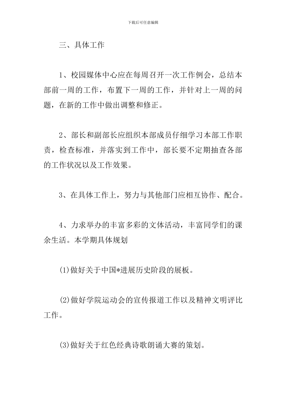 新媒体部个人工作计划范文_第3页