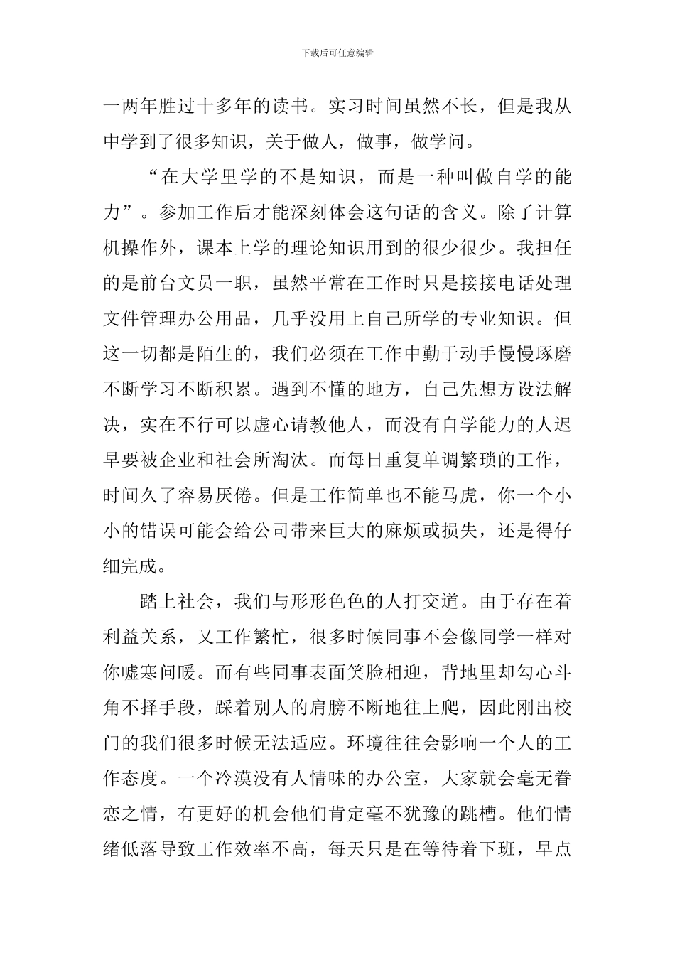 高等学校毕业生见习期考核自我鉴定_第2页