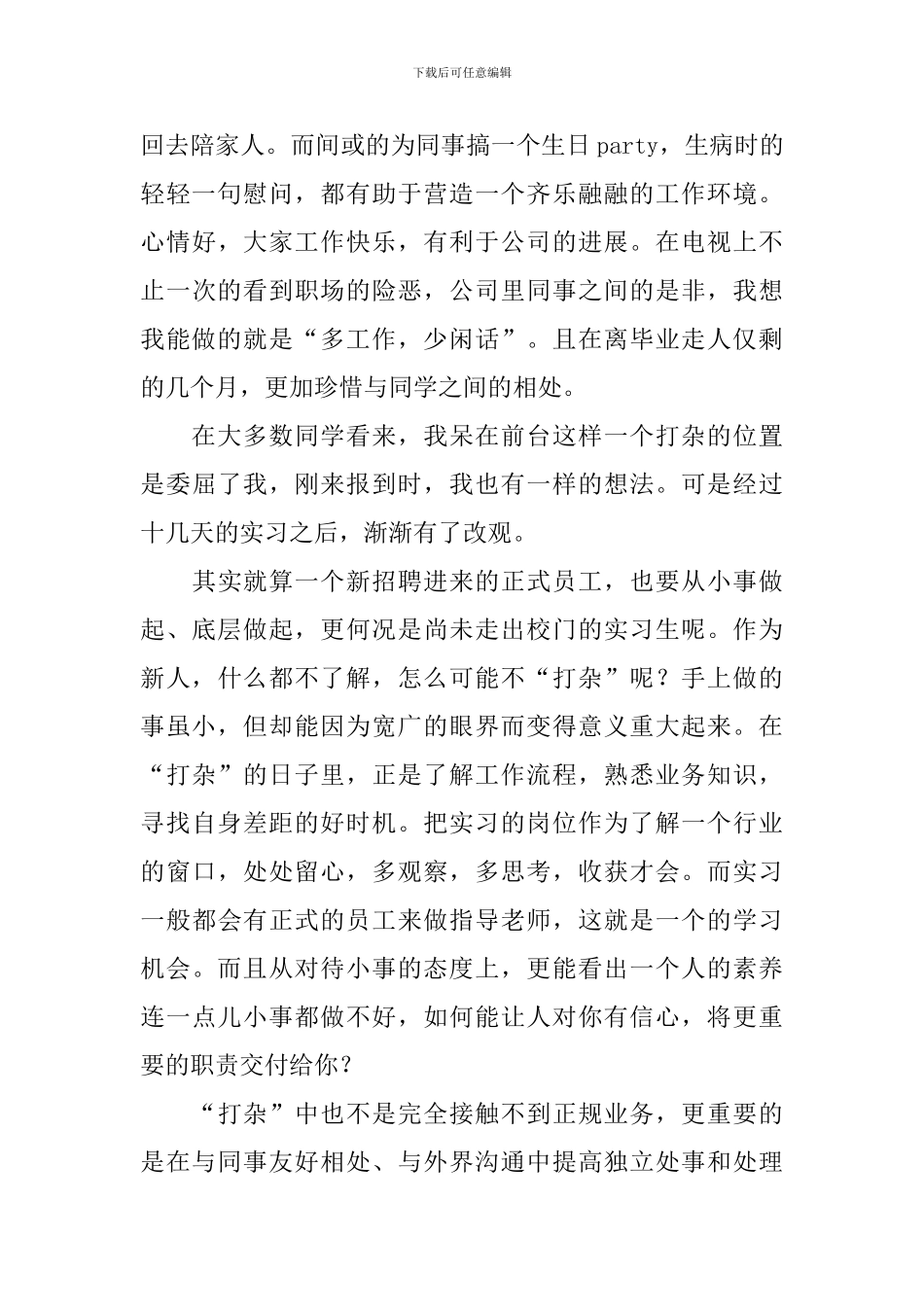 高等学校毕业生见习期考核自我鉴定_第3页