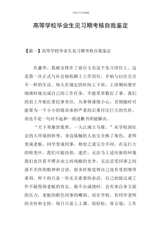 高等学校毕业生见习期考核自我鉴定