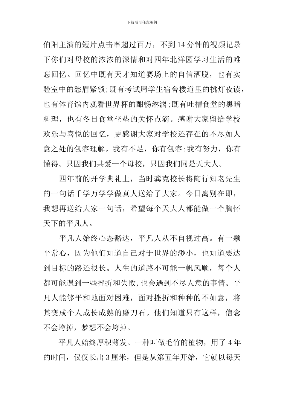 天津大学2024届本科毕业典礼校长致辞_第2页