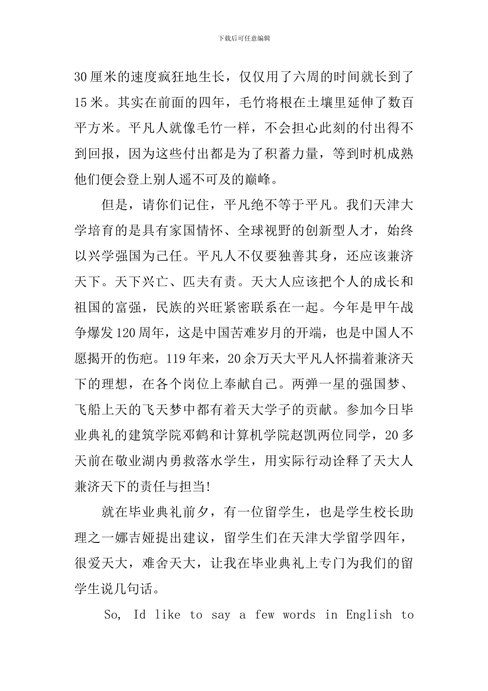 天津大学2024届本科毕业典礼校长致辞_第3页